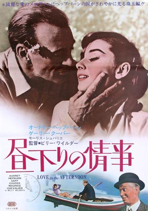 Love In The Afternoon by Billy Wilder