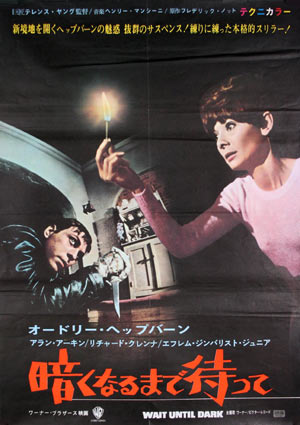 Wait Until Dark by Terence Young (20 x 28 in)
